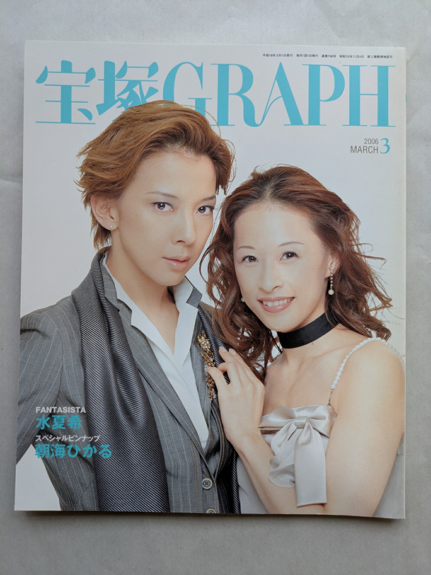 ［中古］宝塚GRAPH (グラフ) 2006年 03月号