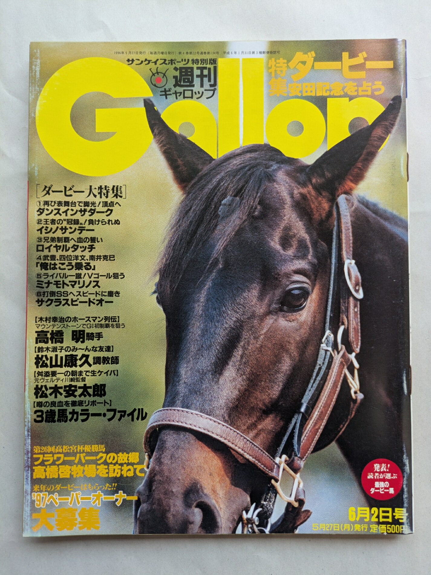 ［中古］週刊Gallop(ギャロップ)1996年6月2日号