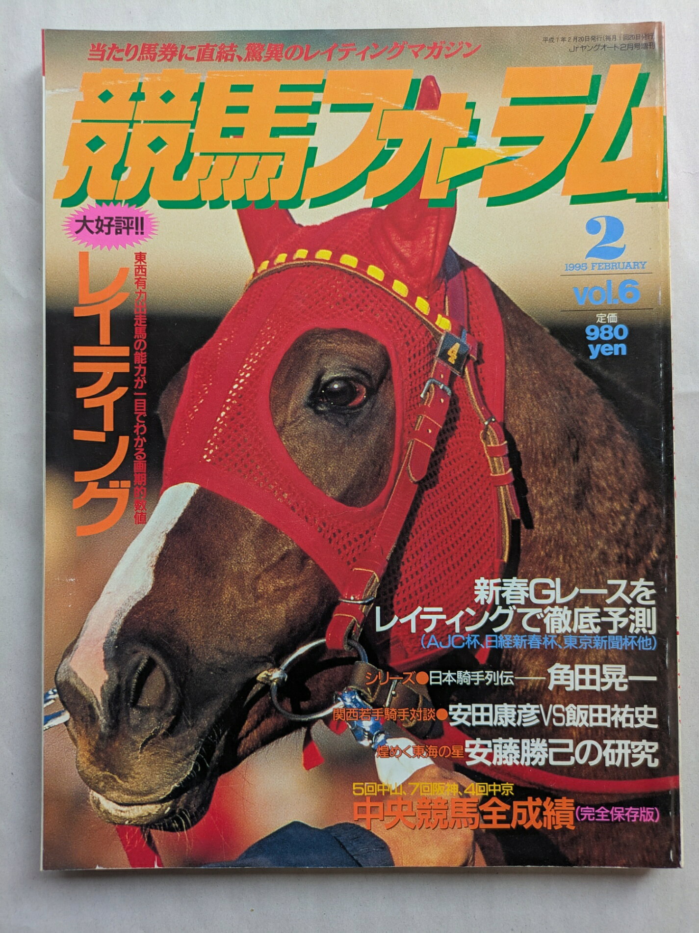 ［中古］競馬フォーラム 1995年2月号 Vol.6