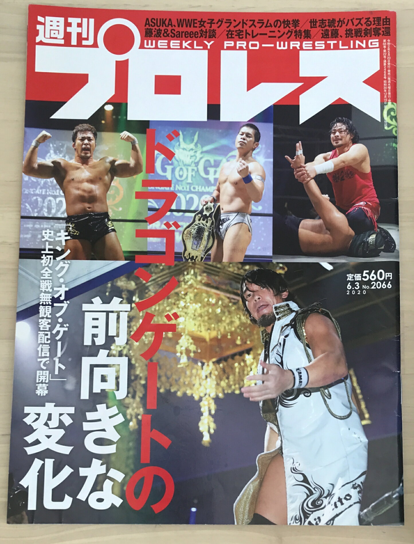 ［中古］週刊プロレス 2020年 6/3 号
