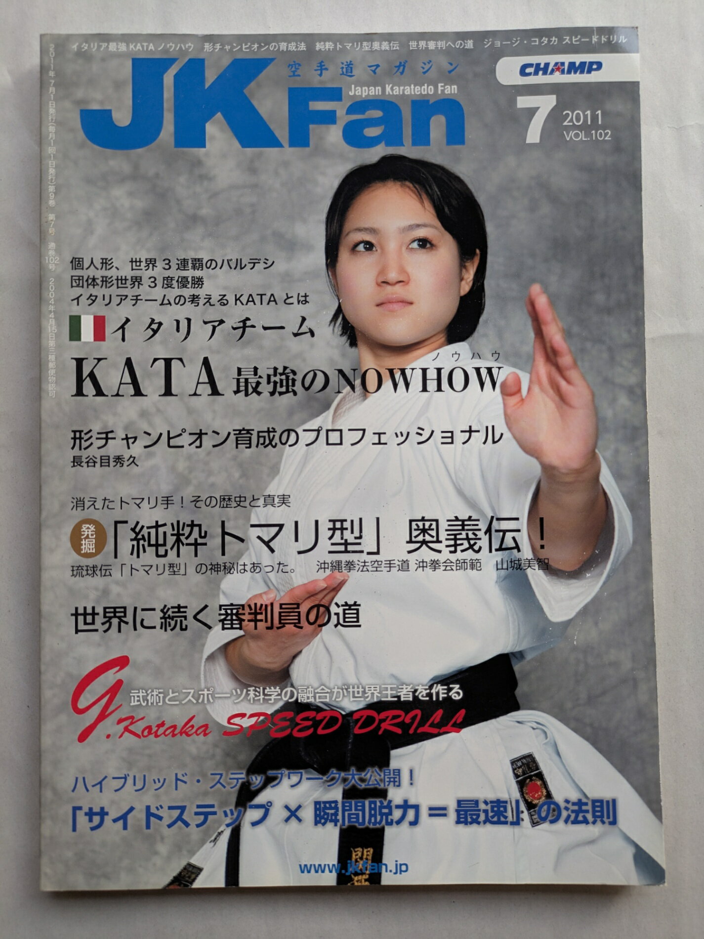 ［中古］空手道マガジンJKFan(ジェイケイファン)　VOL.102　2011年7月号