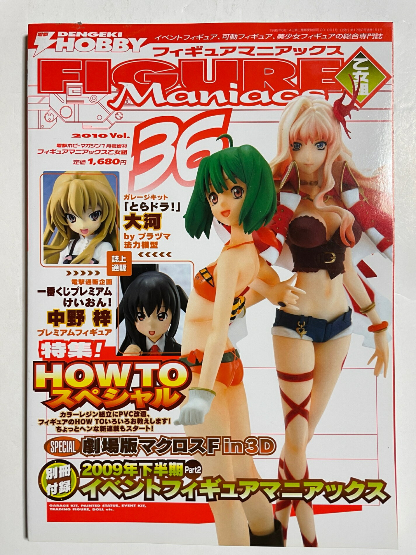 ［中古］※付録欠品　FIGURE Maniacs (フィギュアマニアックス) 乙女組 Vol.36 2010年 01月号