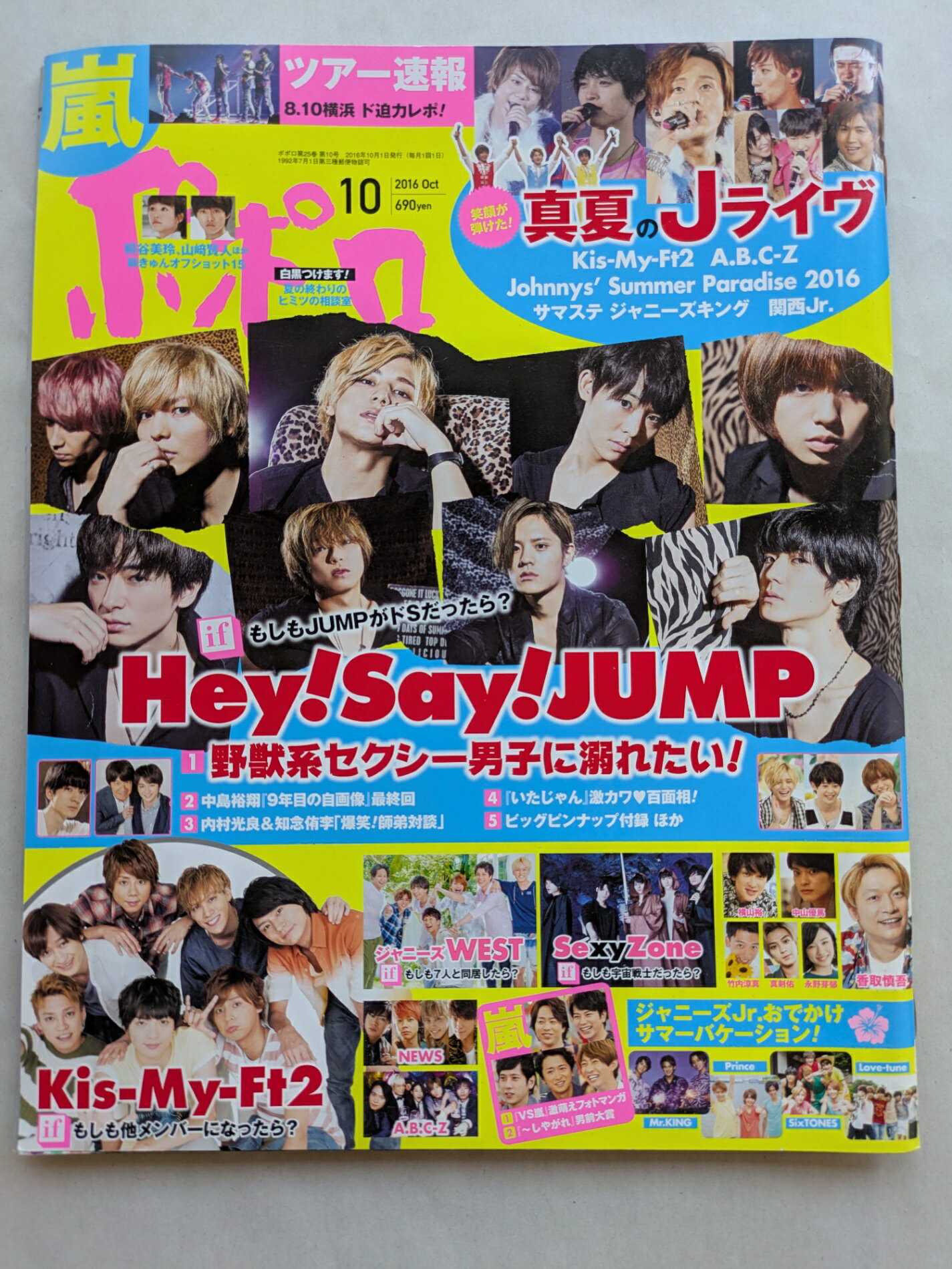 ［中古］ポポロ 2016年 10 月号