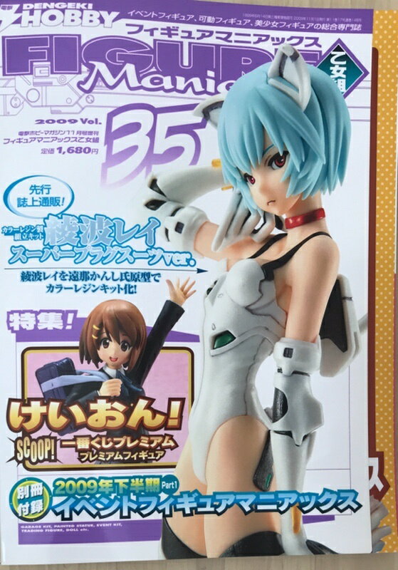［中古］※付録有　FIGURE Maniacs (フィギュアマニアックス) 乙女組 Vol.35 2009年 11月号