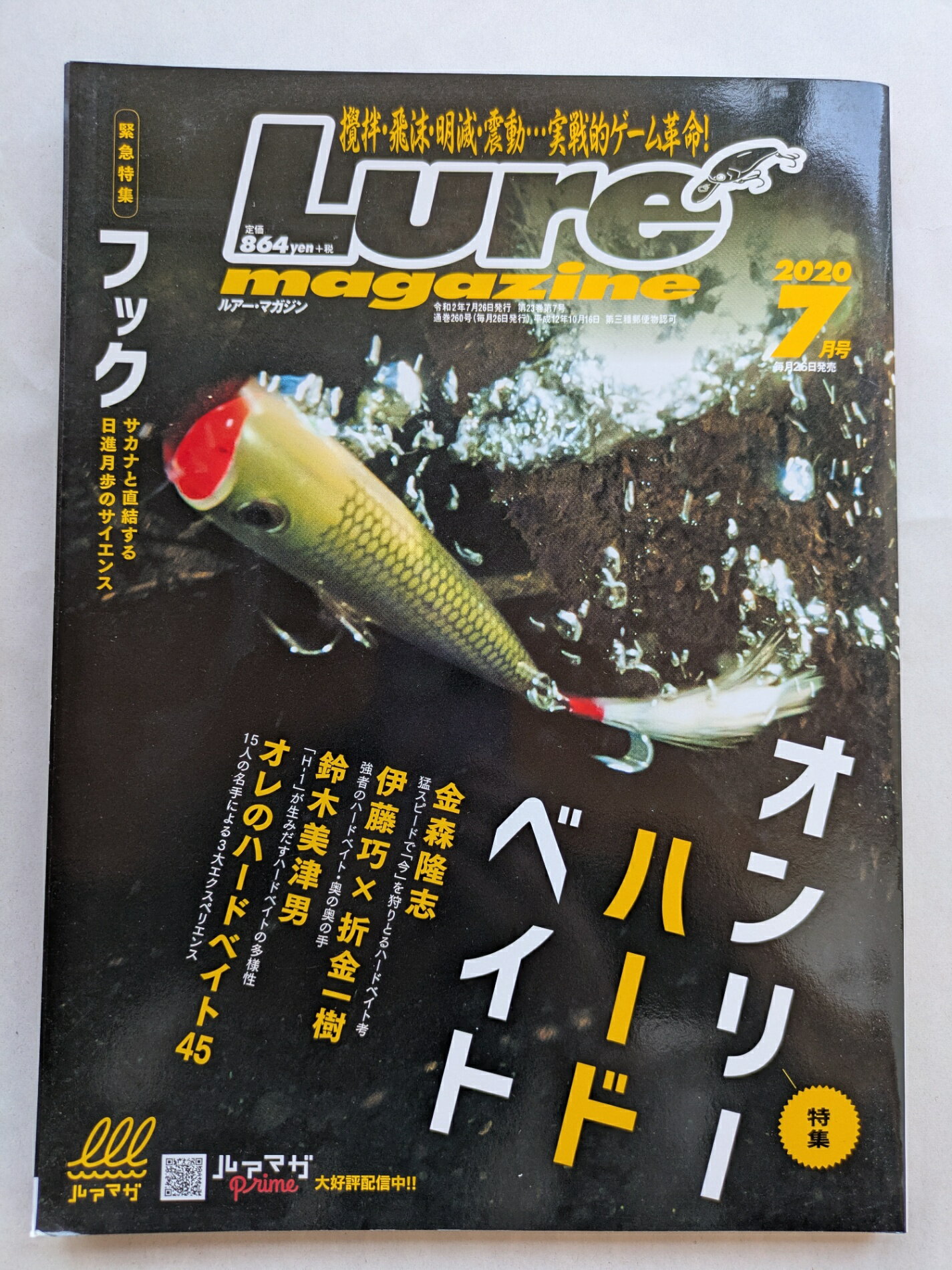 ［中古］ルアーマガジン 2020年 7月号 [雑誌]
