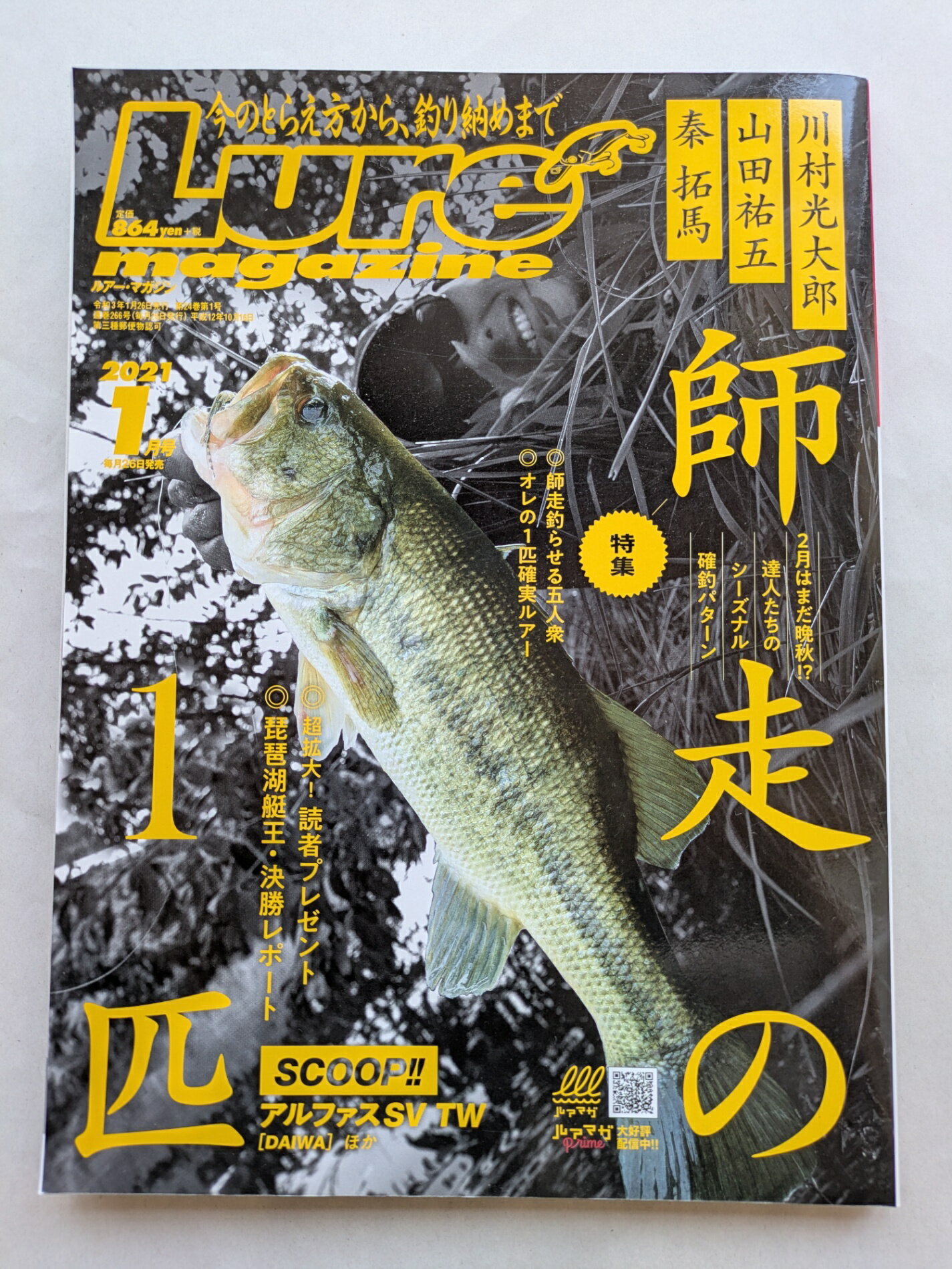 ［中古］ルアーマガジン 2021年 1月号 [雑誌]