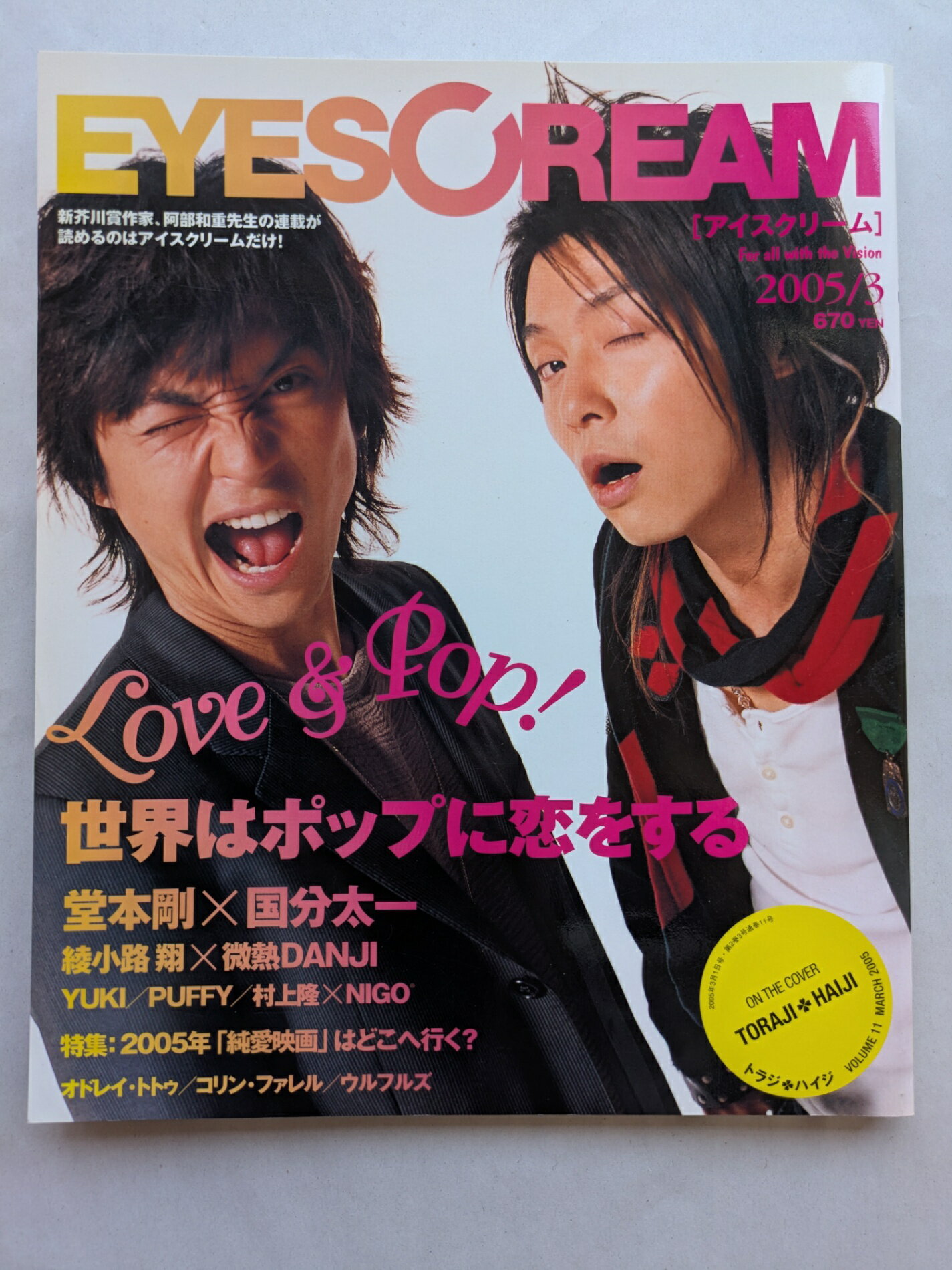 ［中古］EYESCREAM (アイスクリーム) 2005年 03月号