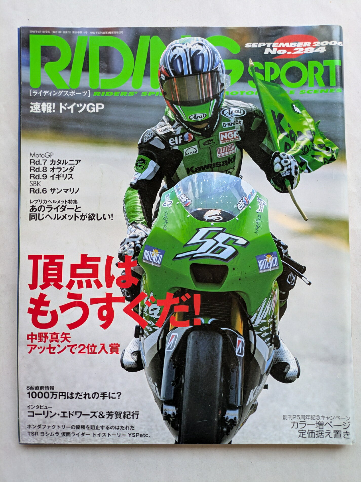 ［中古］RIDING SPORT (ライディングスポーツ) 2006年 09月号 [雑誌]
