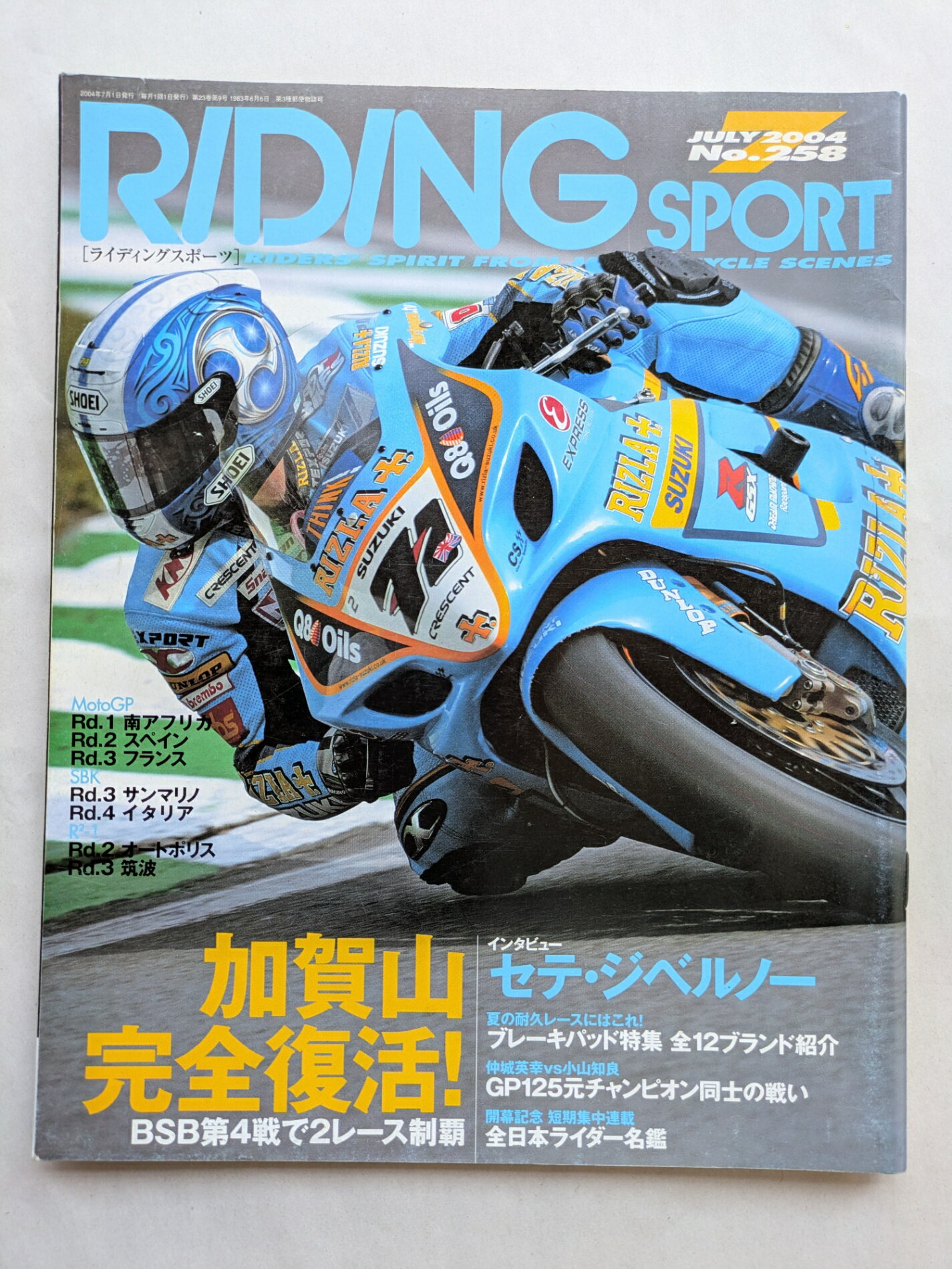 ［中古］RIDING SPORT（ライディングスポーツ）2004年 07月号 No.258
