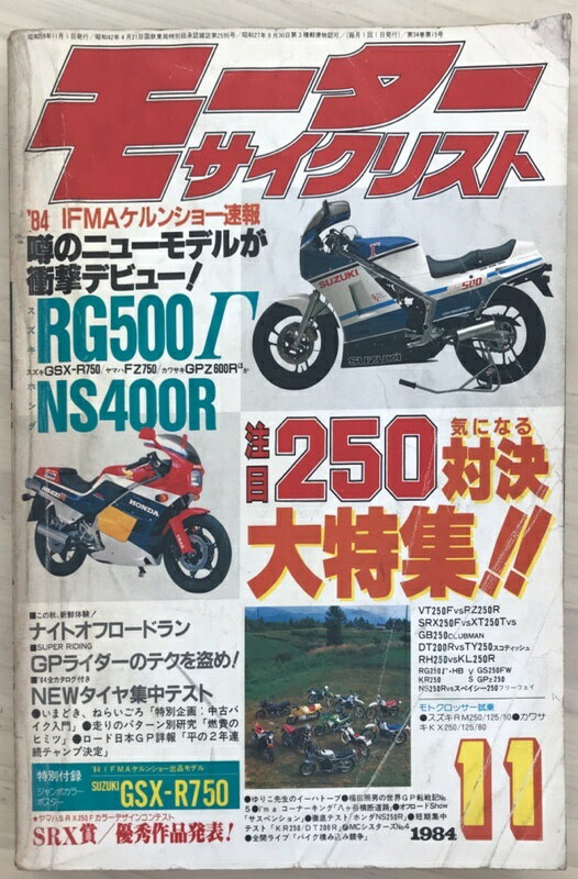 ［中古］モーターサイクリスト　1984年11月号