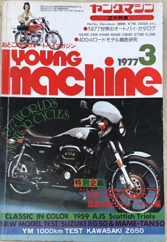 ［中古］YOUNG MACHINE（ヤングマシン）1977年3月号