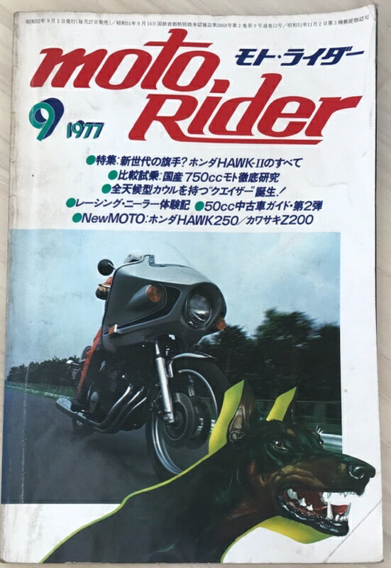 ［中古］モト・ライダー　1977年9月号