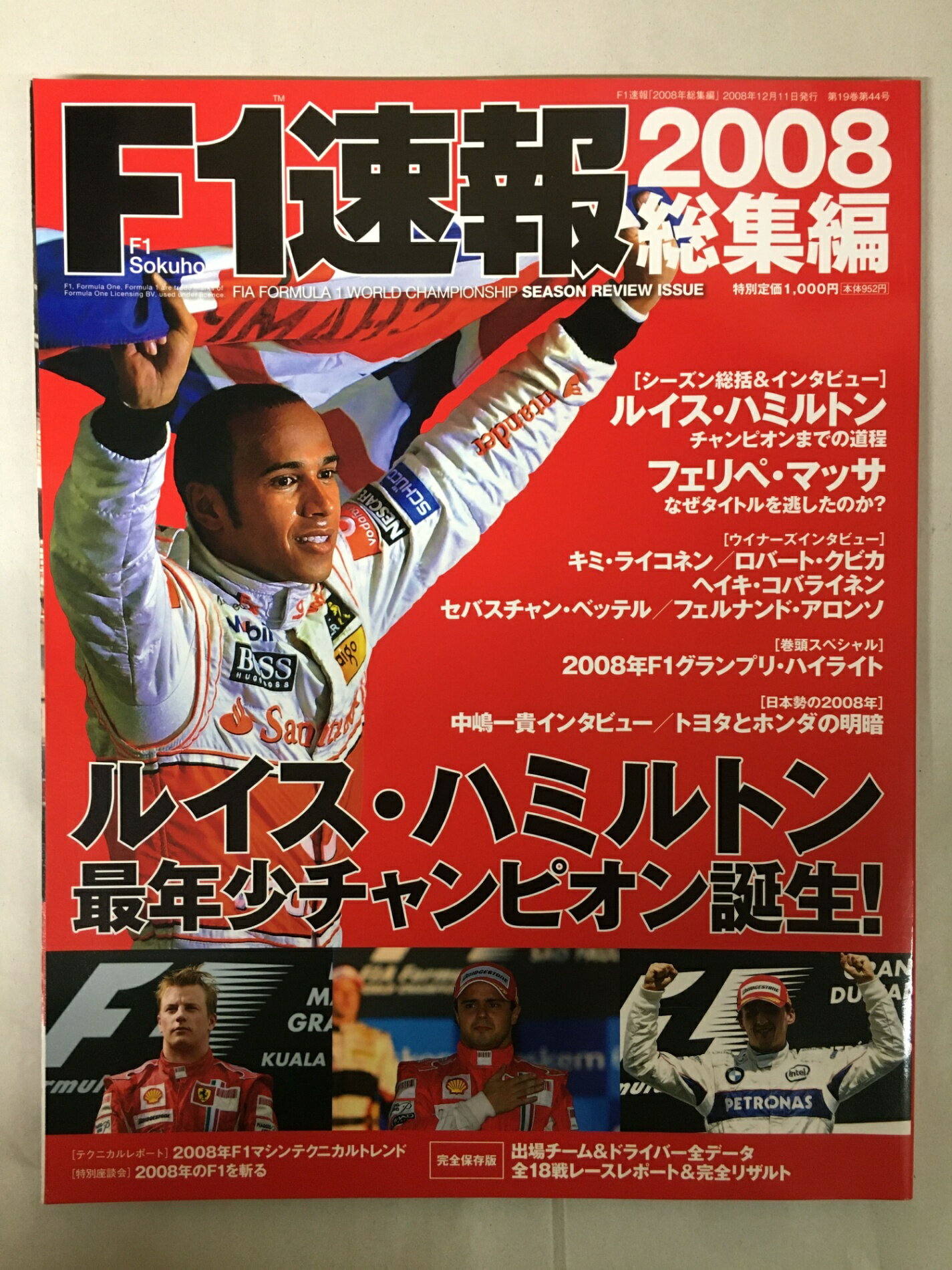 ［中古］F1 (エフワン) 速報 2008年 12/11号 [雑誌]のサムネイル