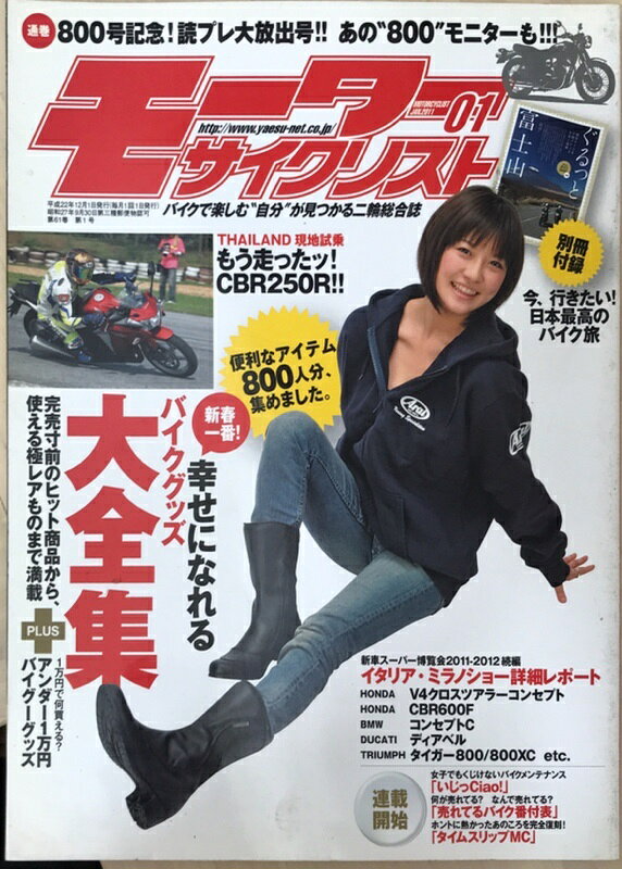 ［中古］※付録欠品　モーターサイクリスト 2011年 01月号