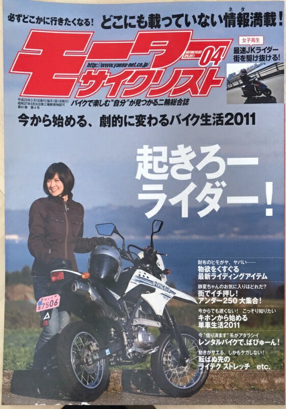 ［中古］モーターサイクリスト 2011年 04月号