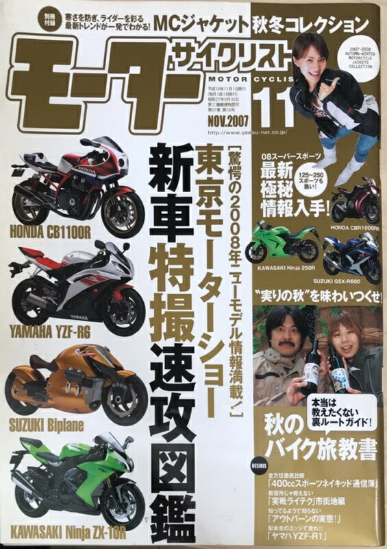［中古］※付録欠品　モーターサイクリスト 2007年 11月号
