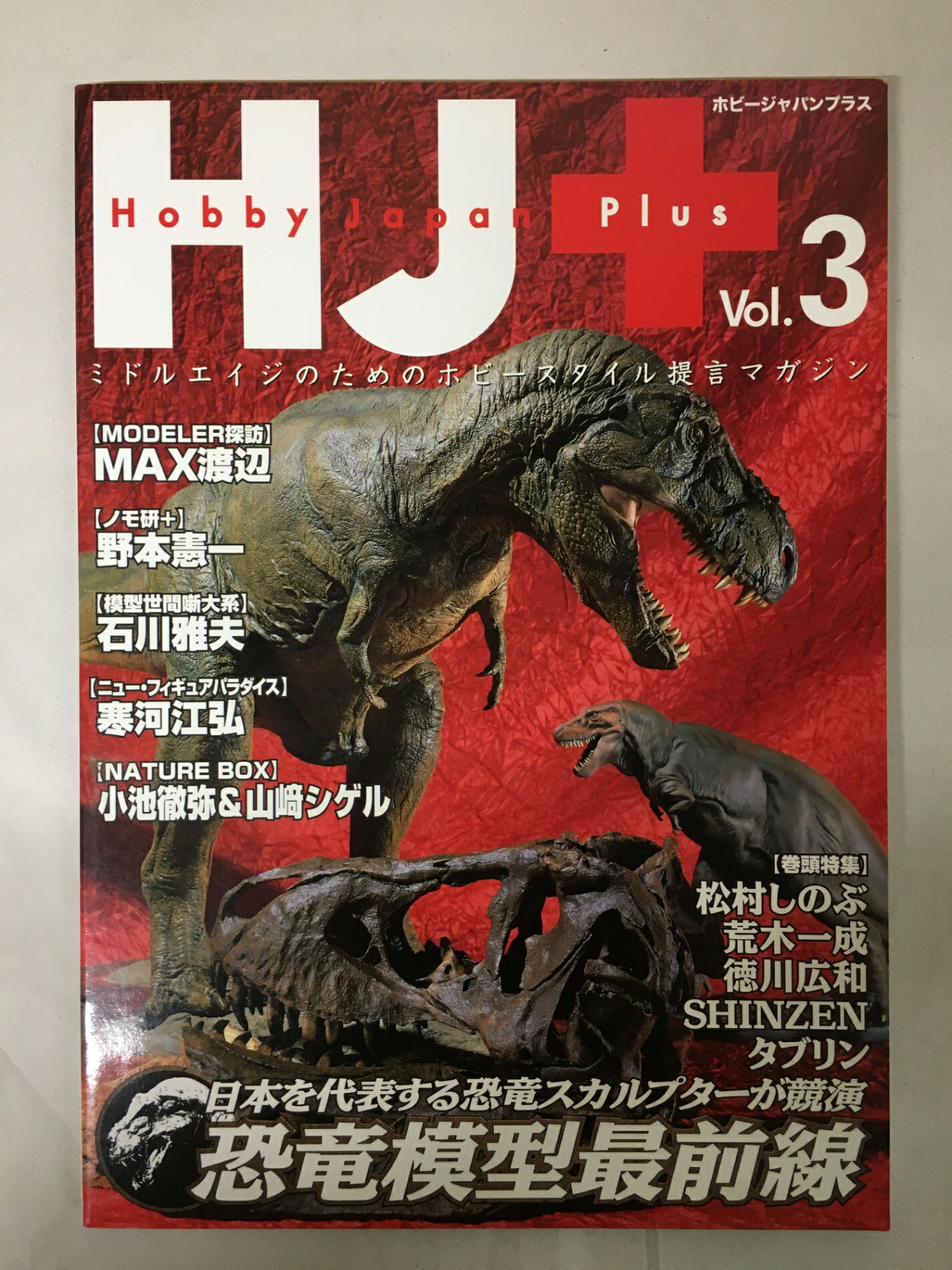 ［中古］HJ+ Vol.3 (ホビージャパンMOOK 216)