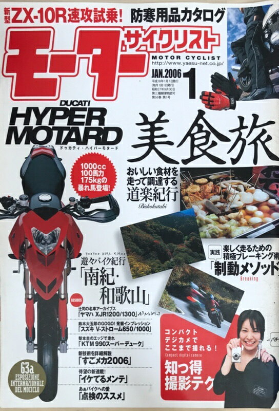 ［中古］モーターサイクリスト　2006年1月号