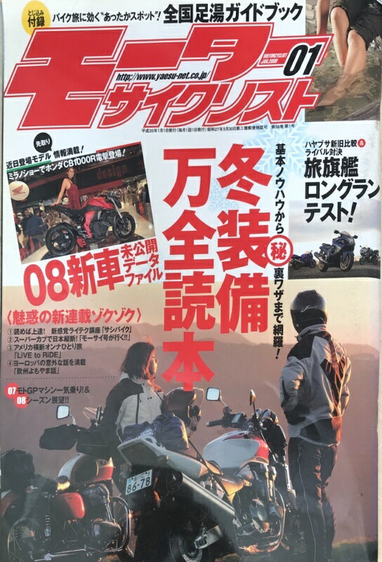 ［中古］※付録有　モーターサイクリスト 2008年 01月号