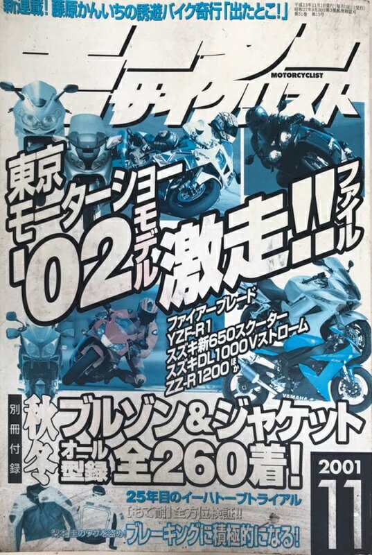 ［中古］モーターサイクリスト 2001年11月号