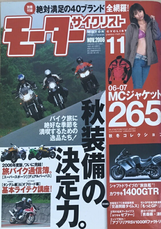 ［中古］※付録欠品　モーターサイクリスト 2006年 11月号