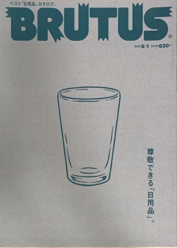 ［中古］BRUTUS　2013年6/1号　Vol.755