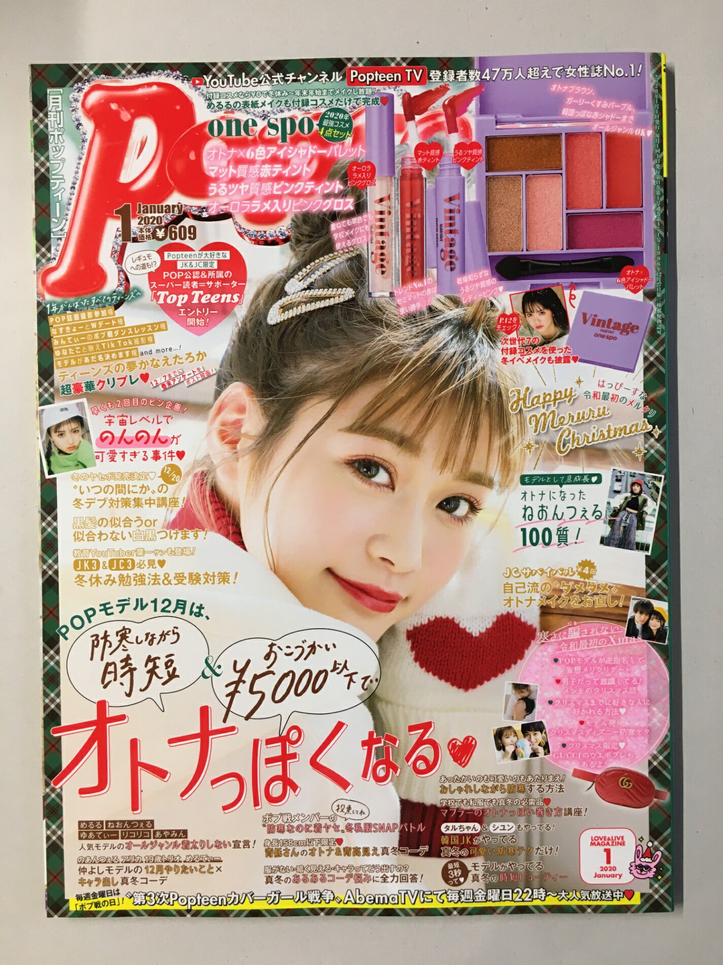 ［中古］Popteen(ポップティーン) 2020年 01 月号 [雑誌]