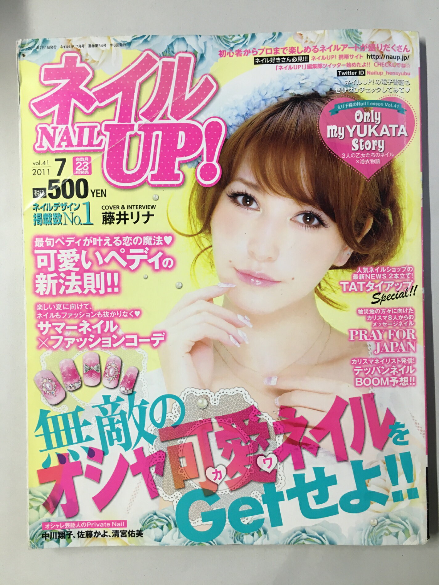 ［中古］ネイル UP (アップ) ! 2011年 07月号 [雑誌]