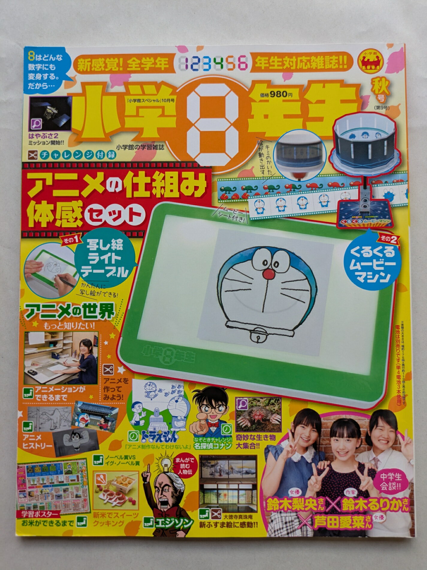 ［中古］※付録欠品 小学館スペシャル 2018年 10 月号 [雑誌]