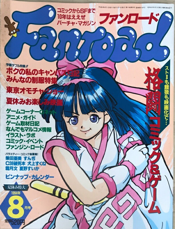 ふぁんろーど fanroad 4冊 ポスター付き ふぁんろーど fanroad 4冊 ポスター付き Fanroad (ファンロード