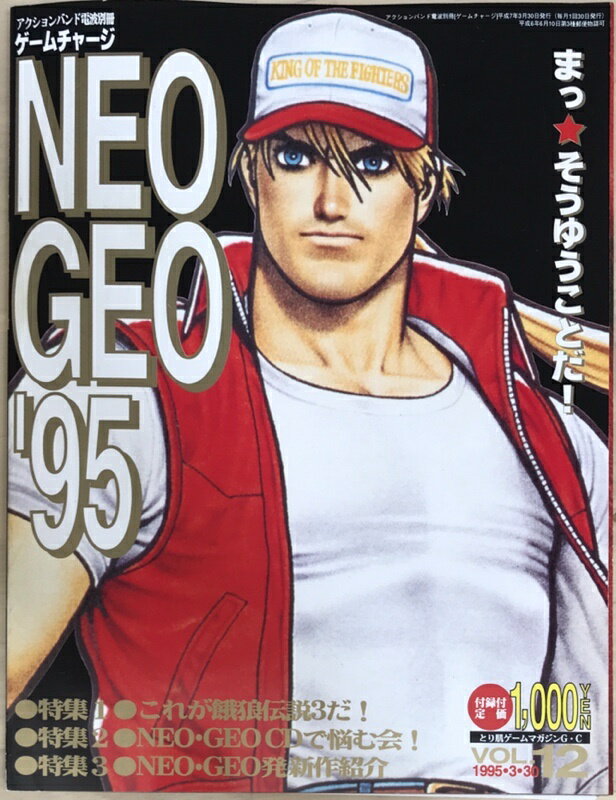 ［中古］※付録ポスター有　ゲームチャージ vol.12