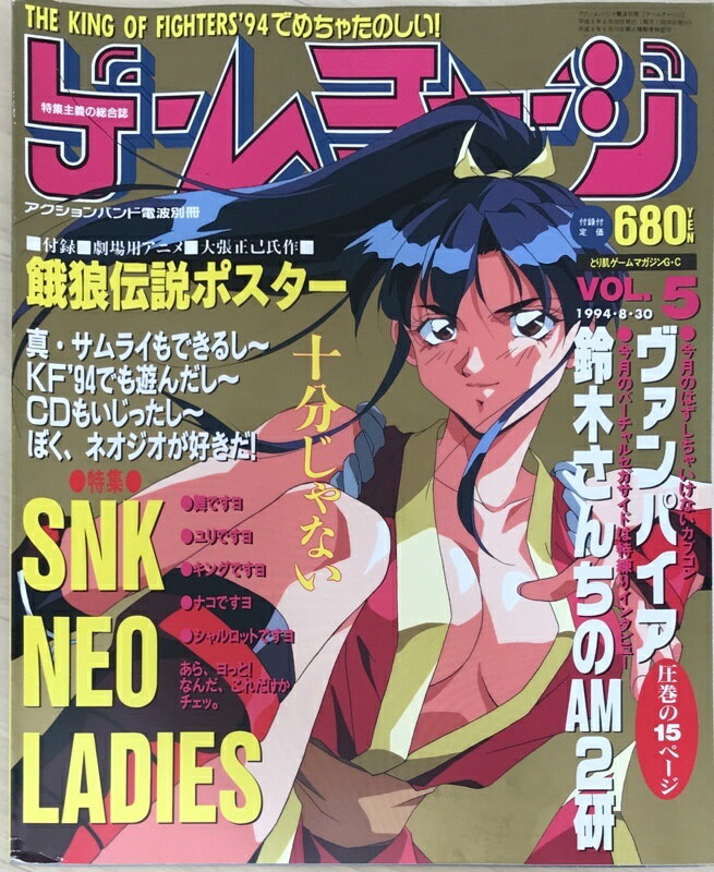 ［中古］※付録ポスター有　ゲームチャージ　Vol.5