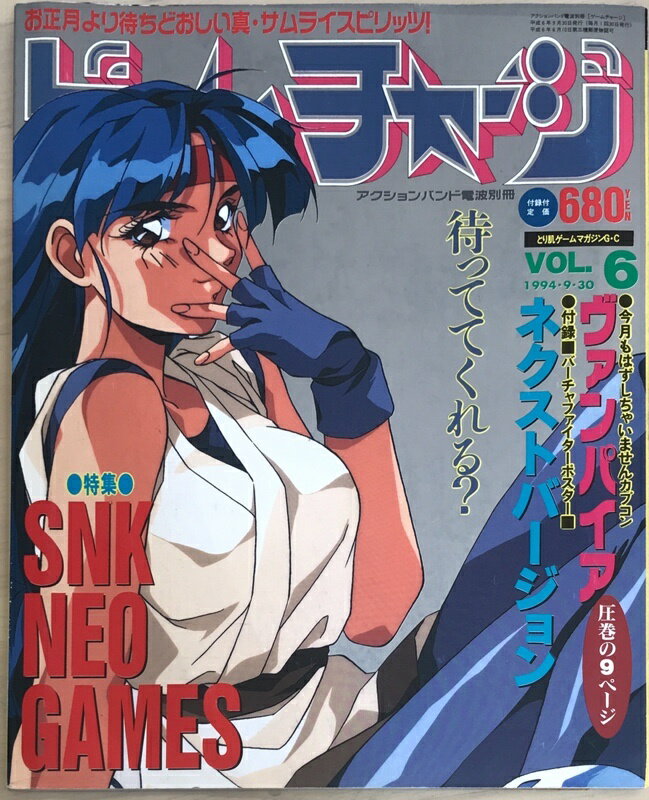 ［中古］※付録ポスター有　ゲームチャージ　Vol.6