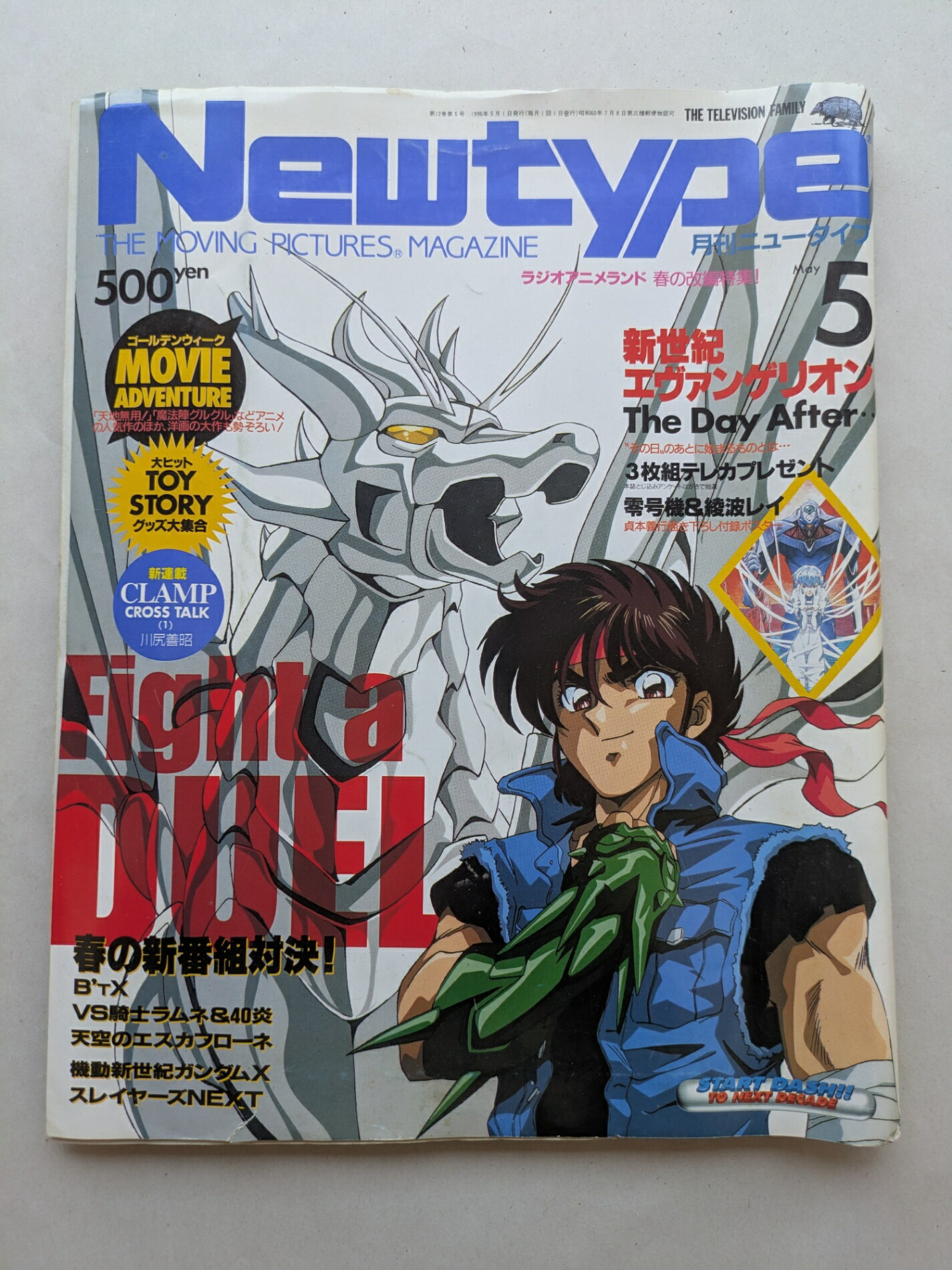［中古］※付録有 月刊ニュータイプ 1996年5月