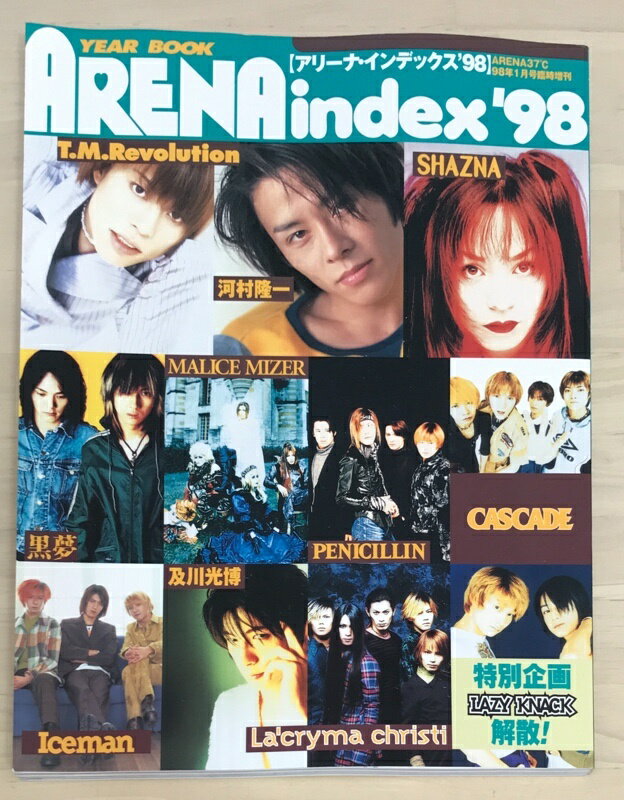 ［中古］ARENA index'98　アリーナインデックス’98