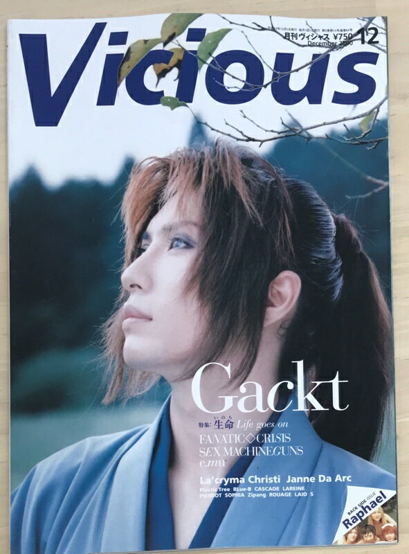 ［中古］月刊Vicious（ヴィシャス） 2000年12月号