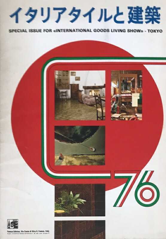 ［中古］イタリアタイルと建築