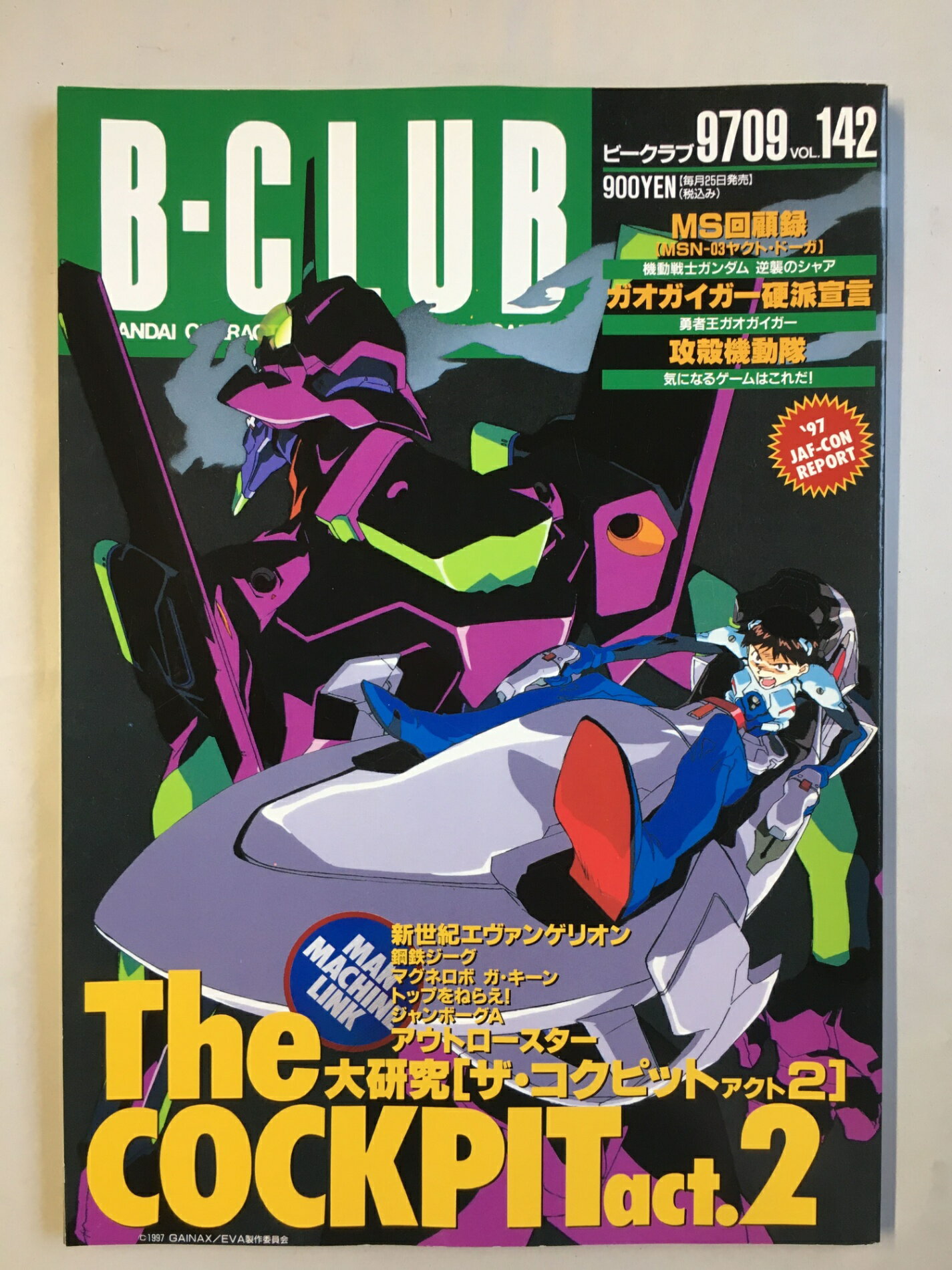 ［中古］B-CLUB（ビークラブ）　VOL.142