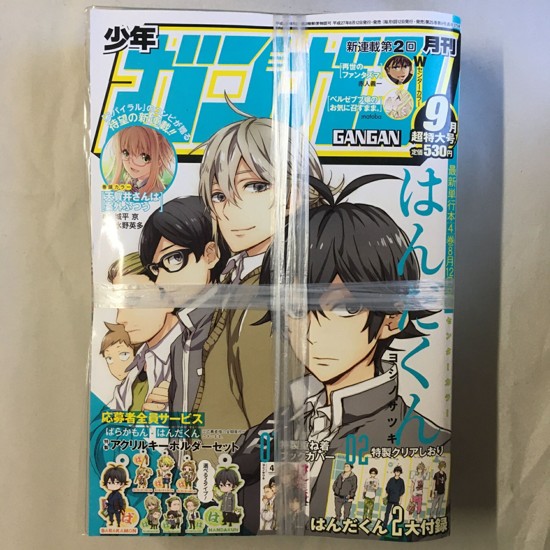 ［中古］月刊少年ガンガン　2015年9月号　※未開封品、付録有り