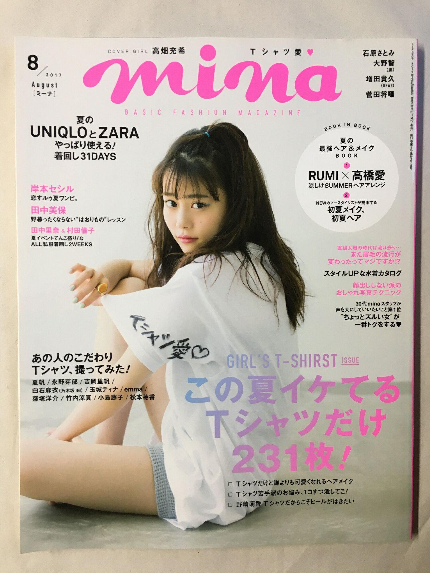 ［中古］mina(ミーナ) 2017年 08 月号