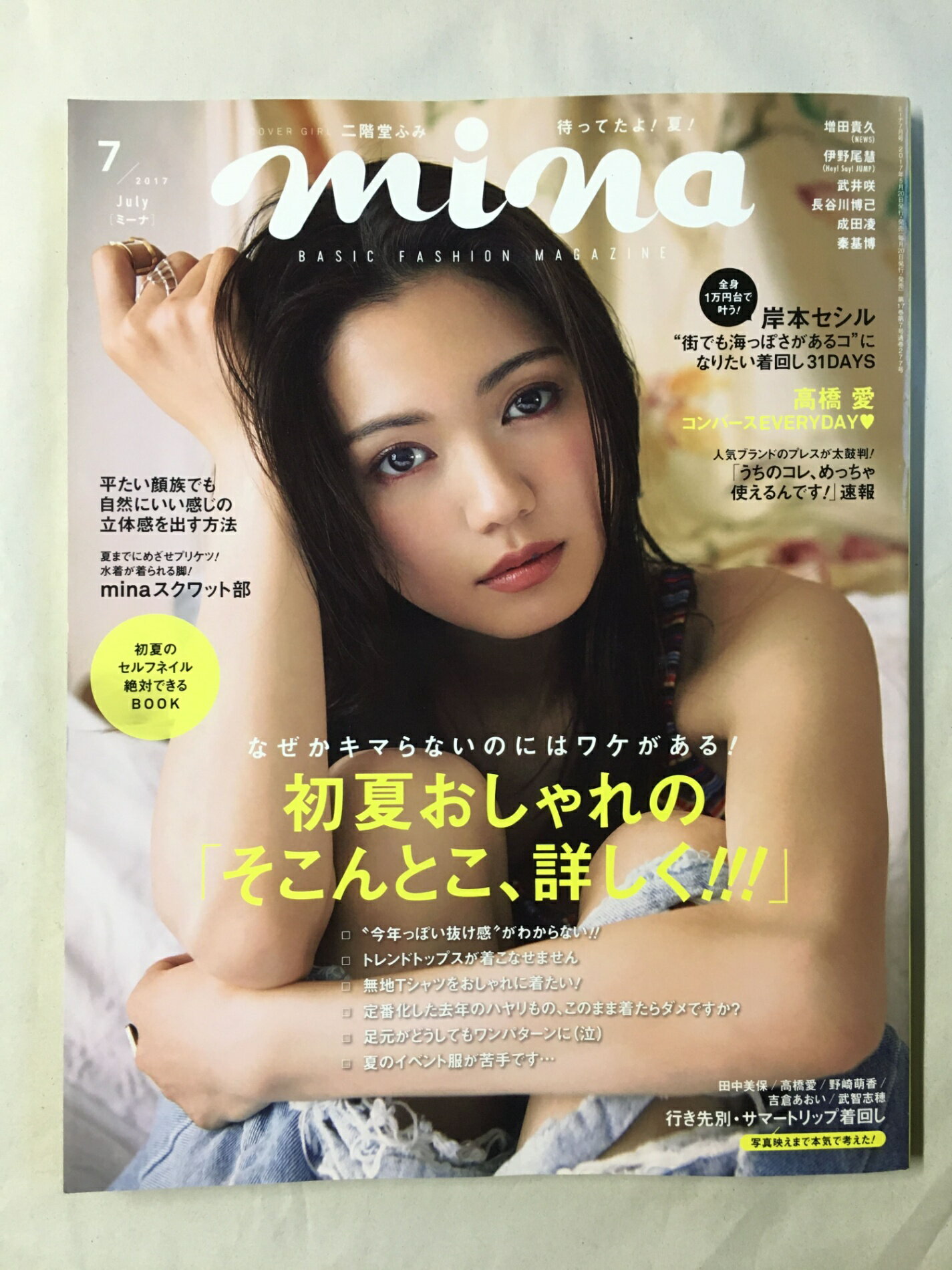 ［中古］mina(ミーナ) 2017年 07 月号
