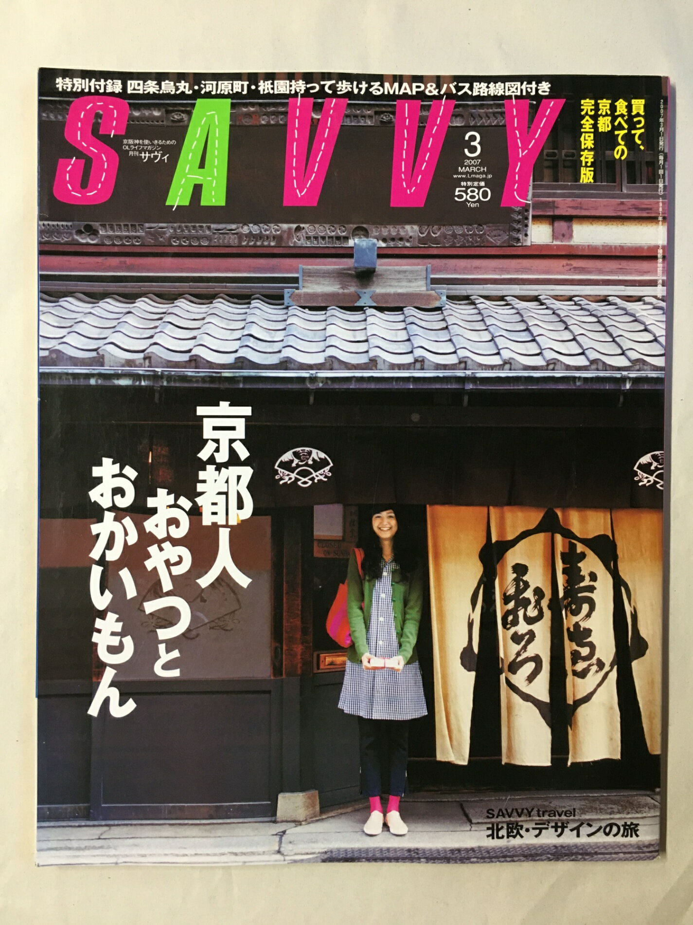 ［中古］SAVVY (サビィ) 2007年 03月号 [雑誌]