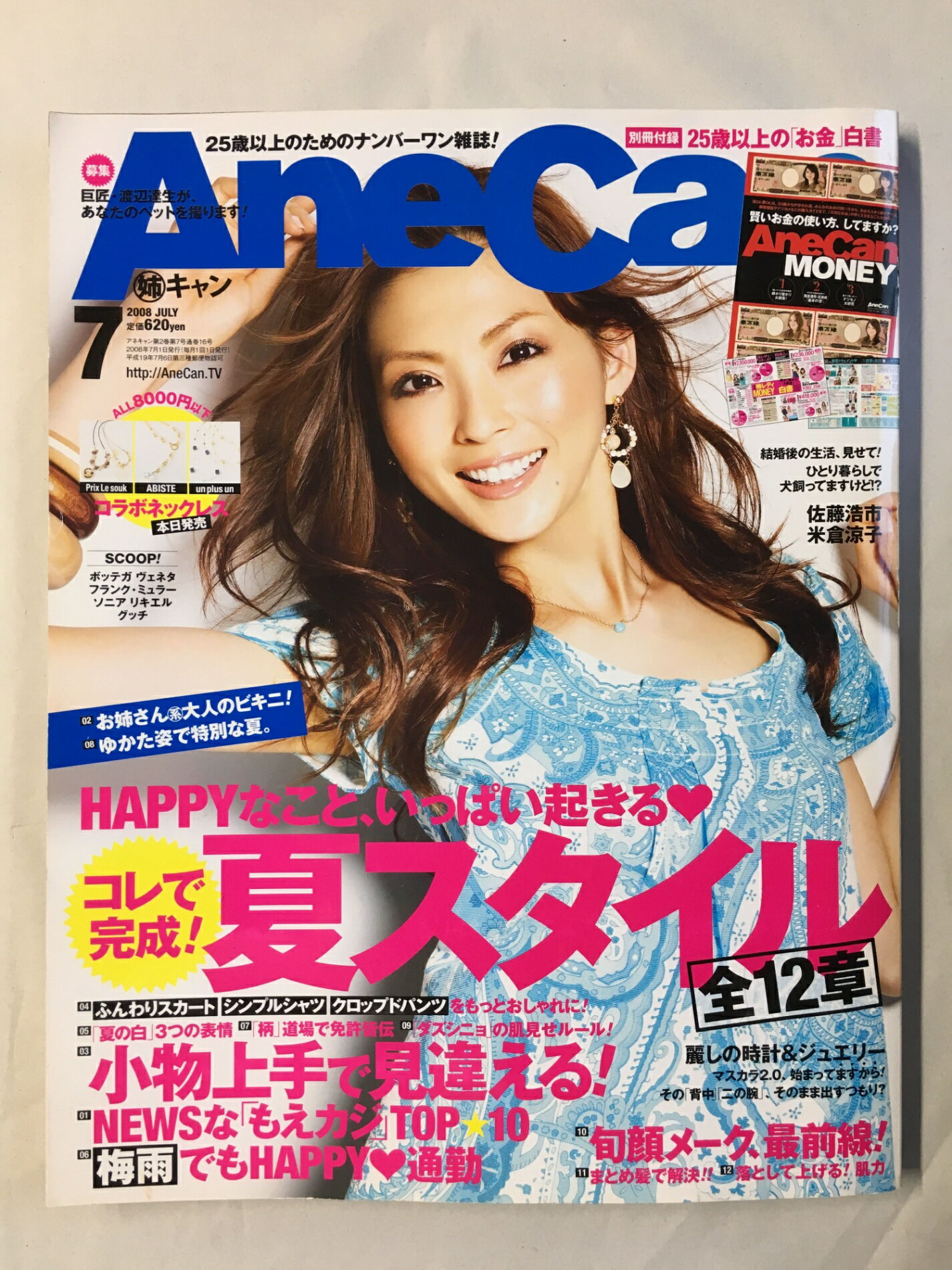 ［中古］AneCan (アネキャン) 2008年 07月号 [雑誌]