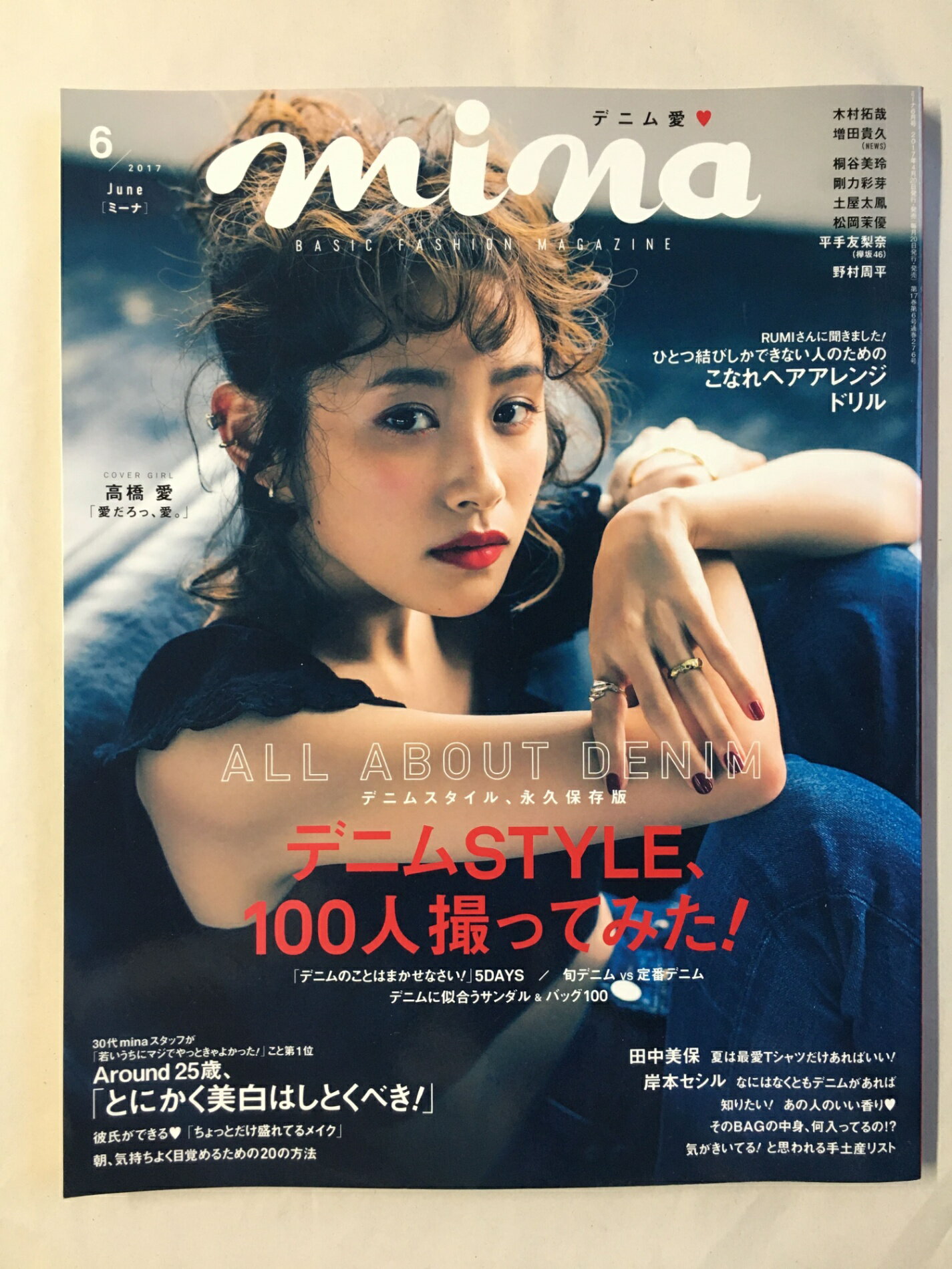 ［中古］mina(ミーナ) 2017年 06 月号
