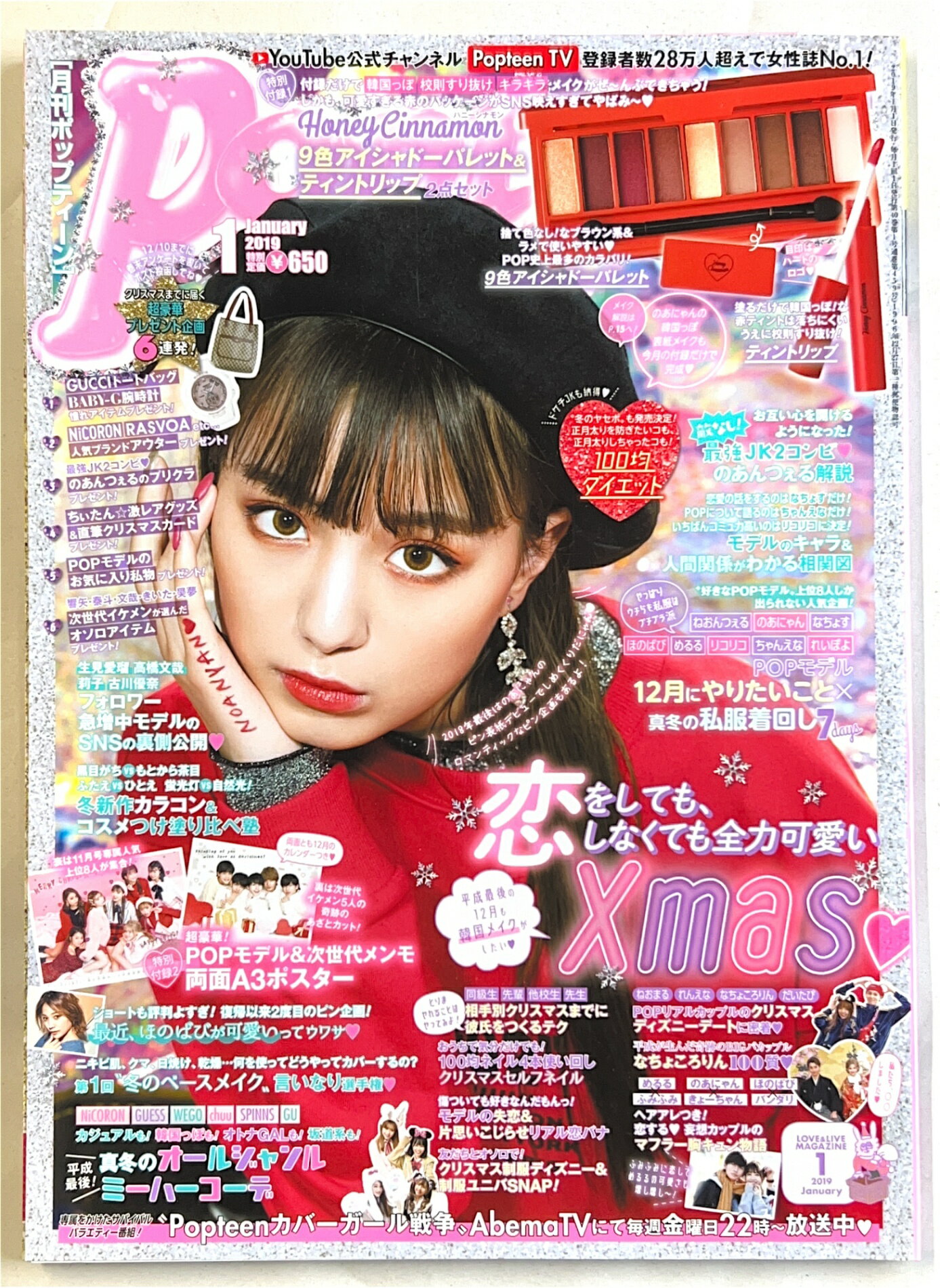 ［中古］※付録一部欠品　Popteen(ポップティーン) 2019年 01 月号 459