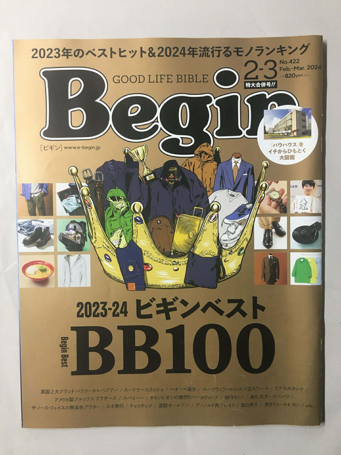 ［中古］Begin (ビギン) 2024年2・3月号