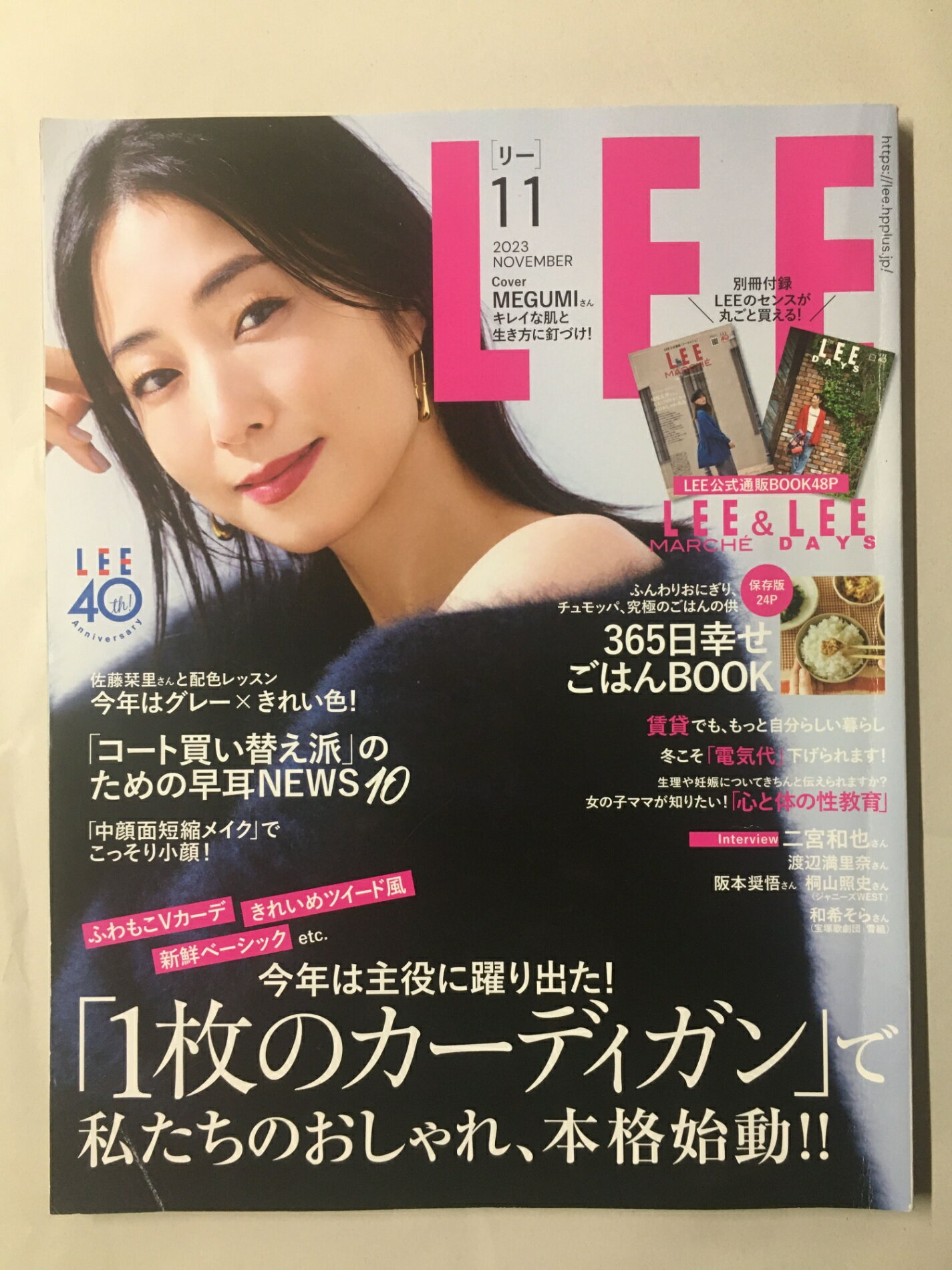 ［中古］LEE　2023年11月号