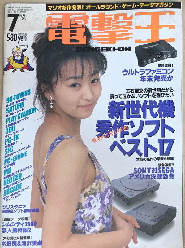 ［中古］電撃王　1995年7月号