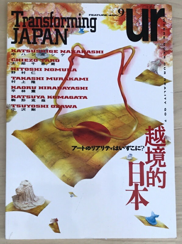 ［中古］ur （ウル）No.9
