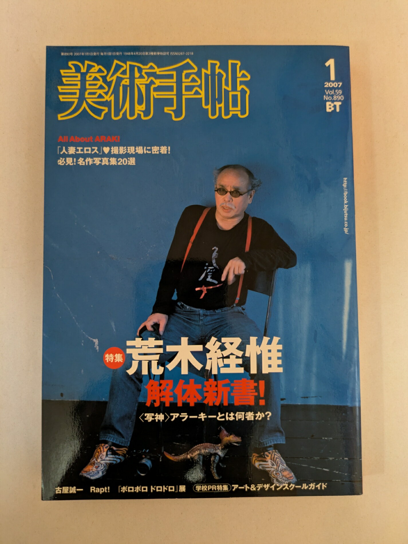 ［中古］美術手帖 2007年 01月号 [雑誌]